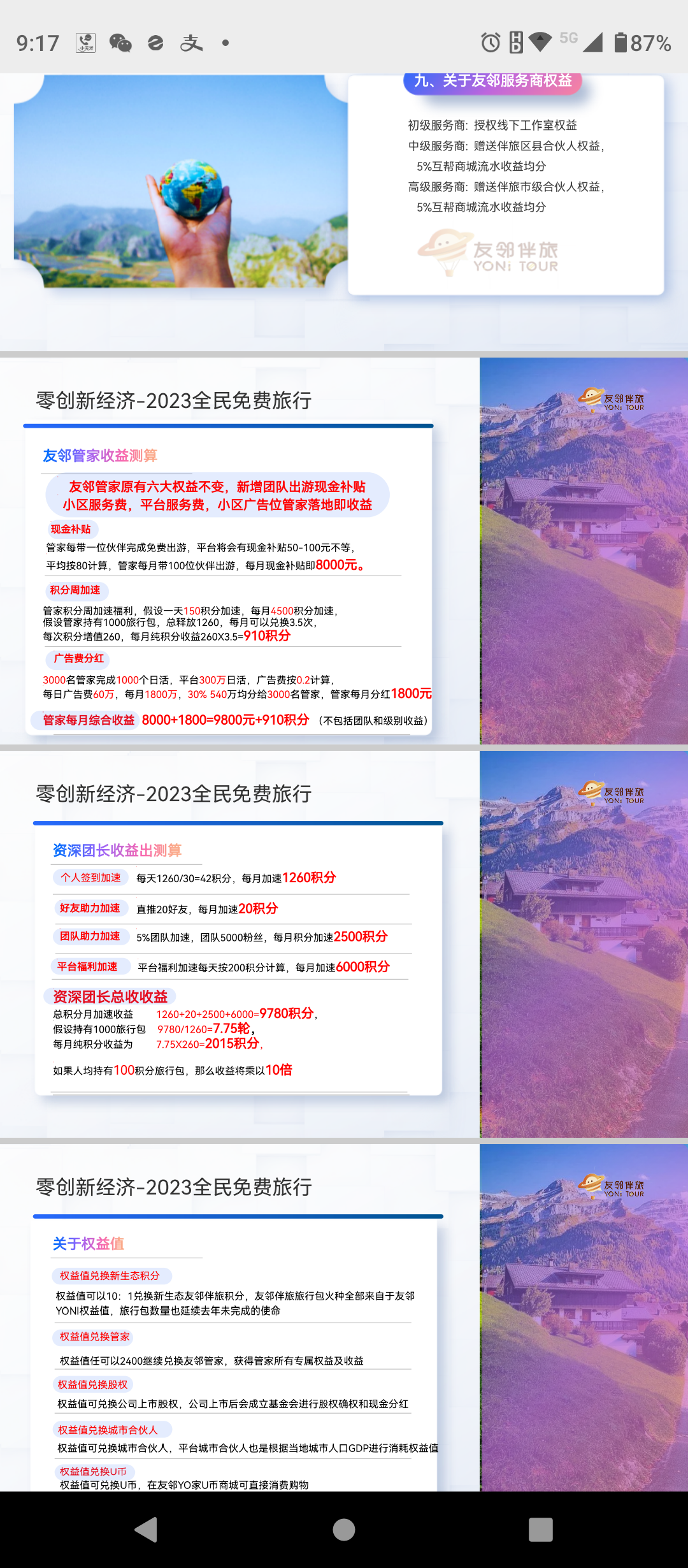 友邻伴旅怎么APP下载？怎么注册？怎么做？