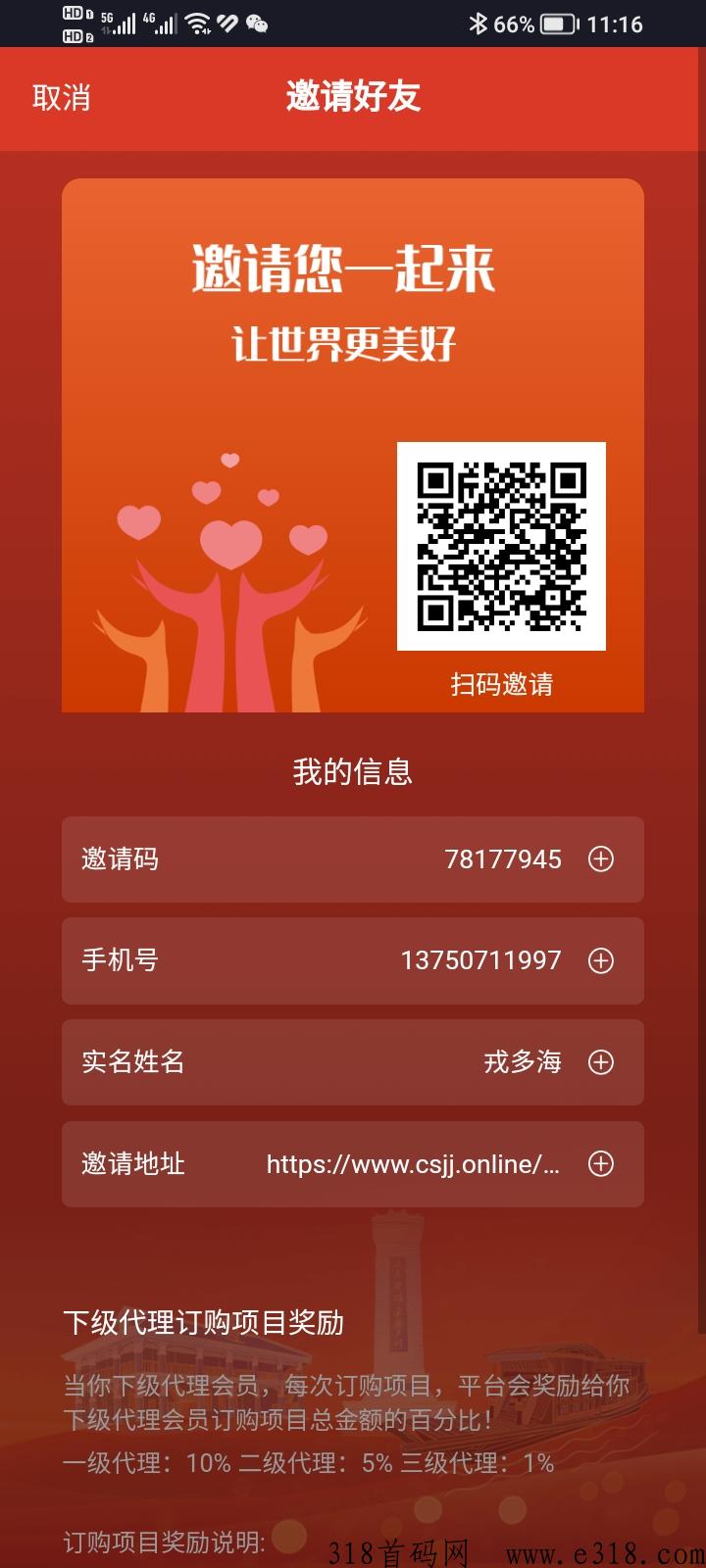 智善公益首码项目发布，即将开网通知