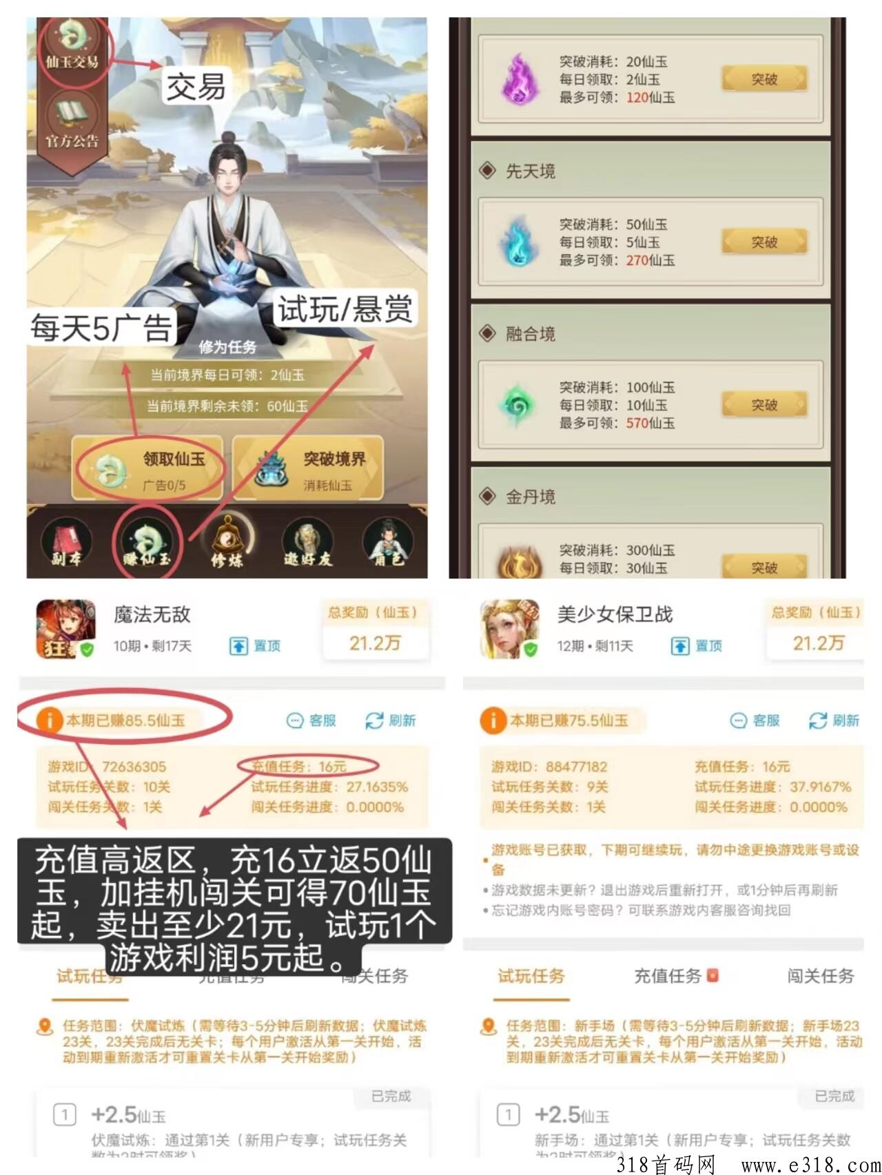 指尖修仙，每天轻松赚米