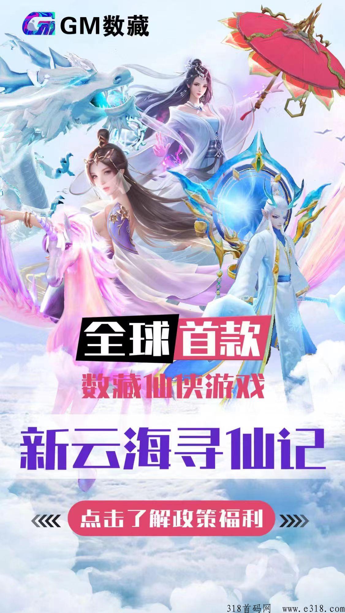 数藏游戏寻推广渠道代理