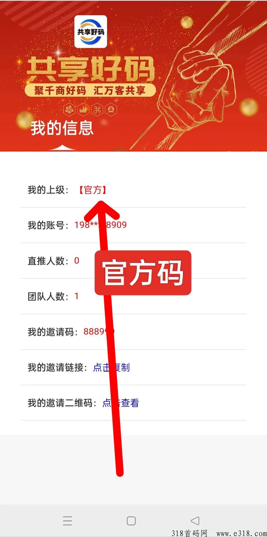 共享好码即将火爆上线，预热锁粉后期躺赚