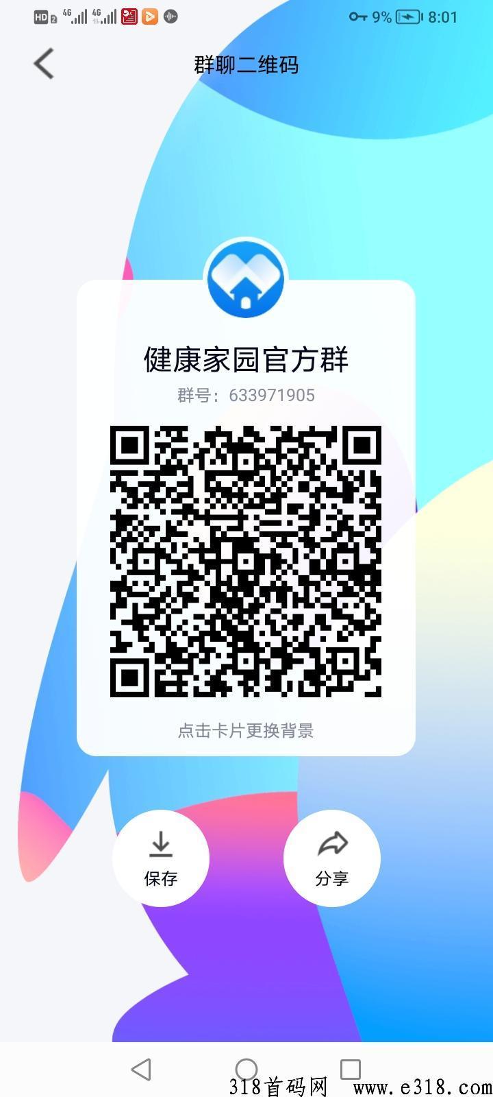 健康家园，首码无广告，每天持续上涨
