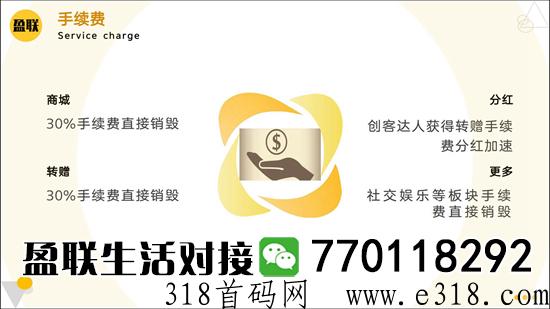 盈联生活邀请码是什么？真的能赚米吗？