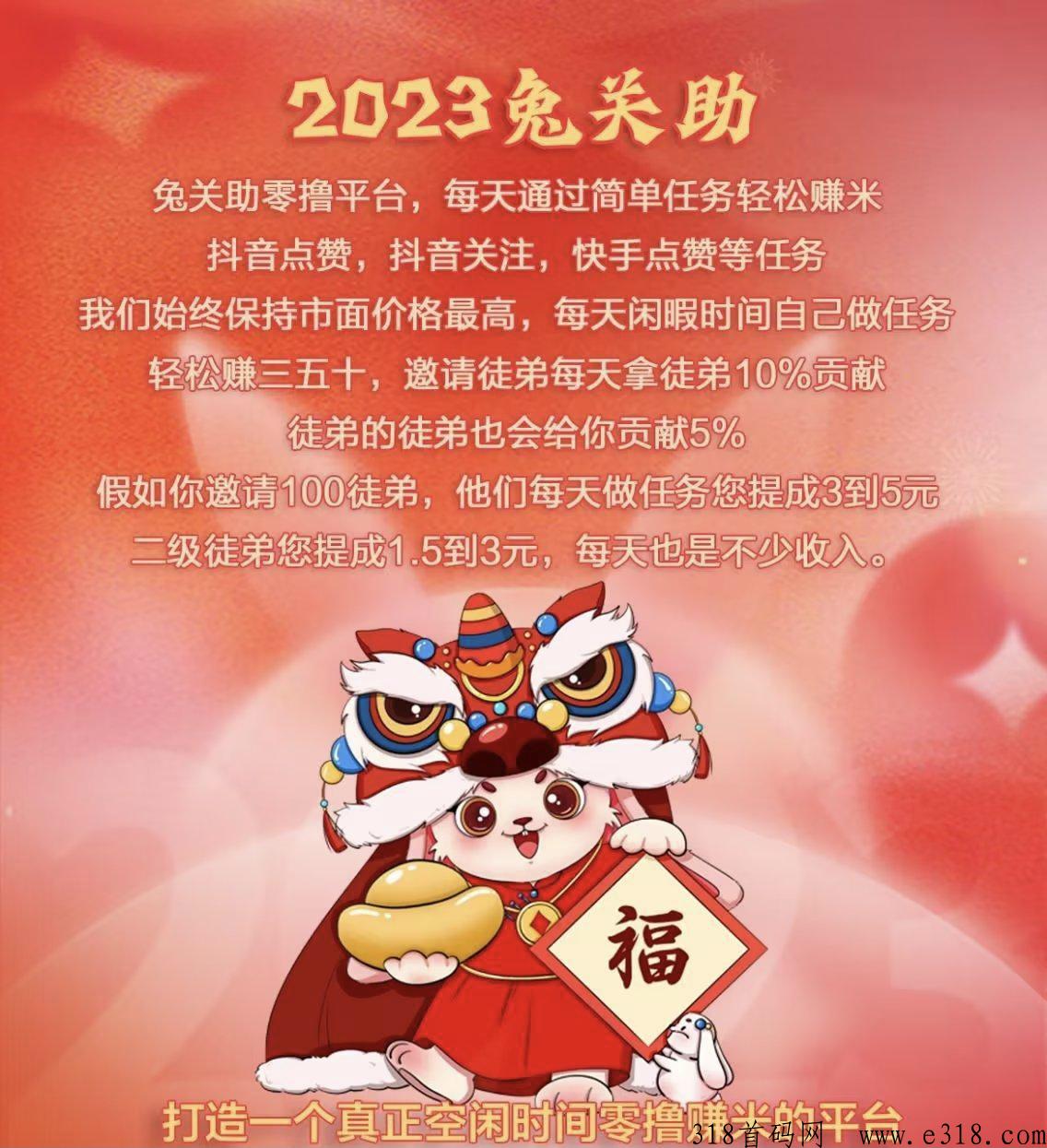 兔关助最强首码，单号日赚收益高