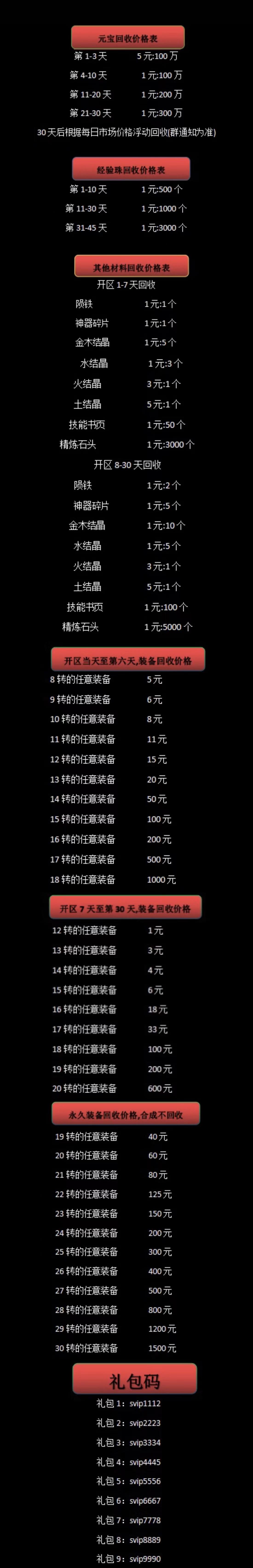回收价格表.png