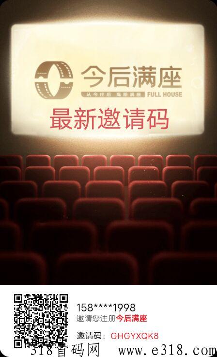 今后满座，今晚抢先注册，明天出app，携手共赢！