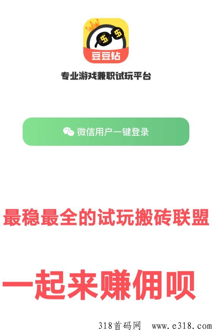 豆豆试赚app靠谱吗？一天怎么赚多少米的