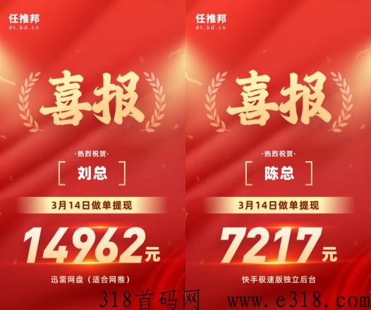 任推邦！年度有实力网推地推平台，注册既成官方代理！结算时间快，秒到