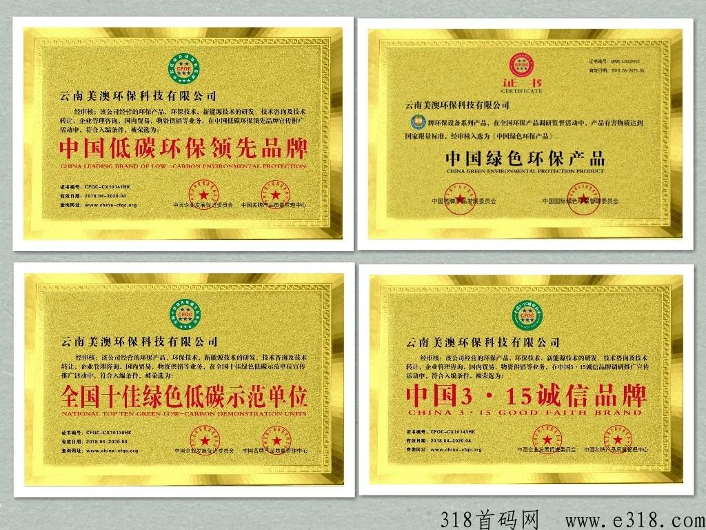 美澳8.0，美澳车动力全网对接核心领导人