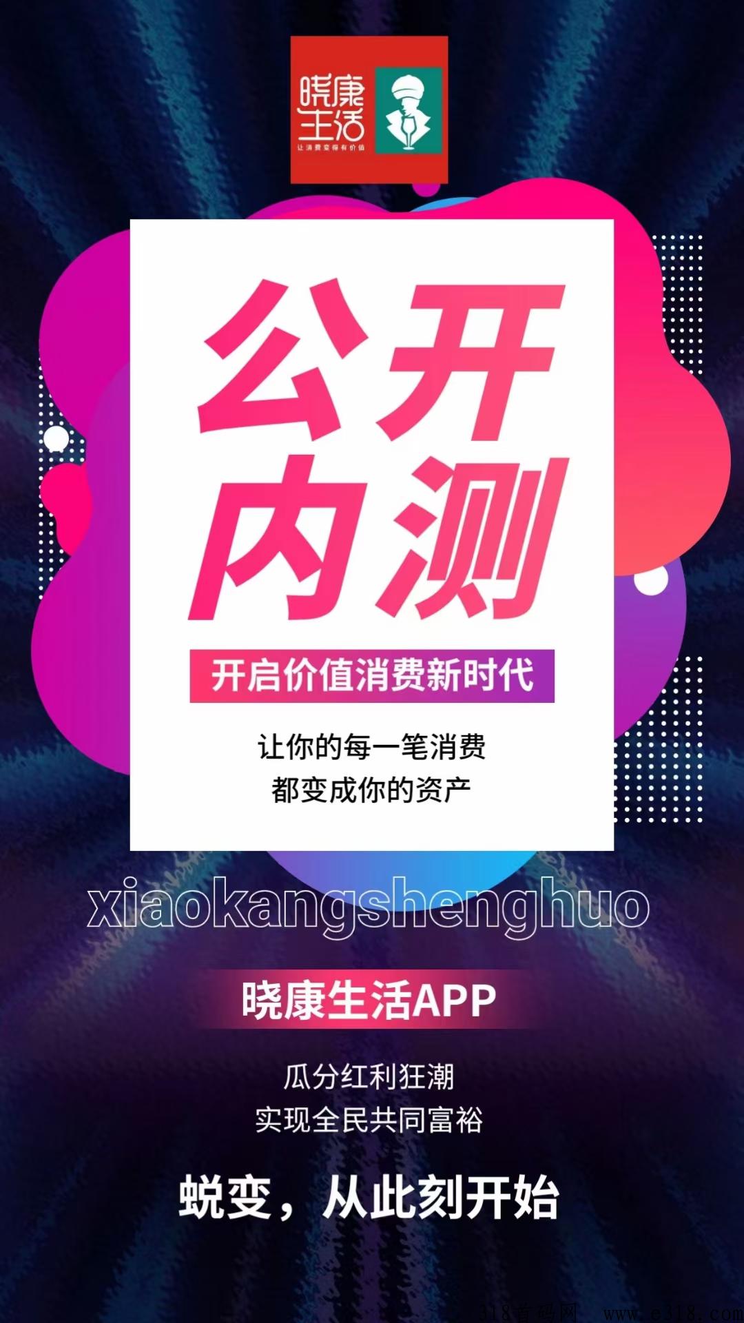 晓康生活，黑马新项目最强项目对接首批团长内排