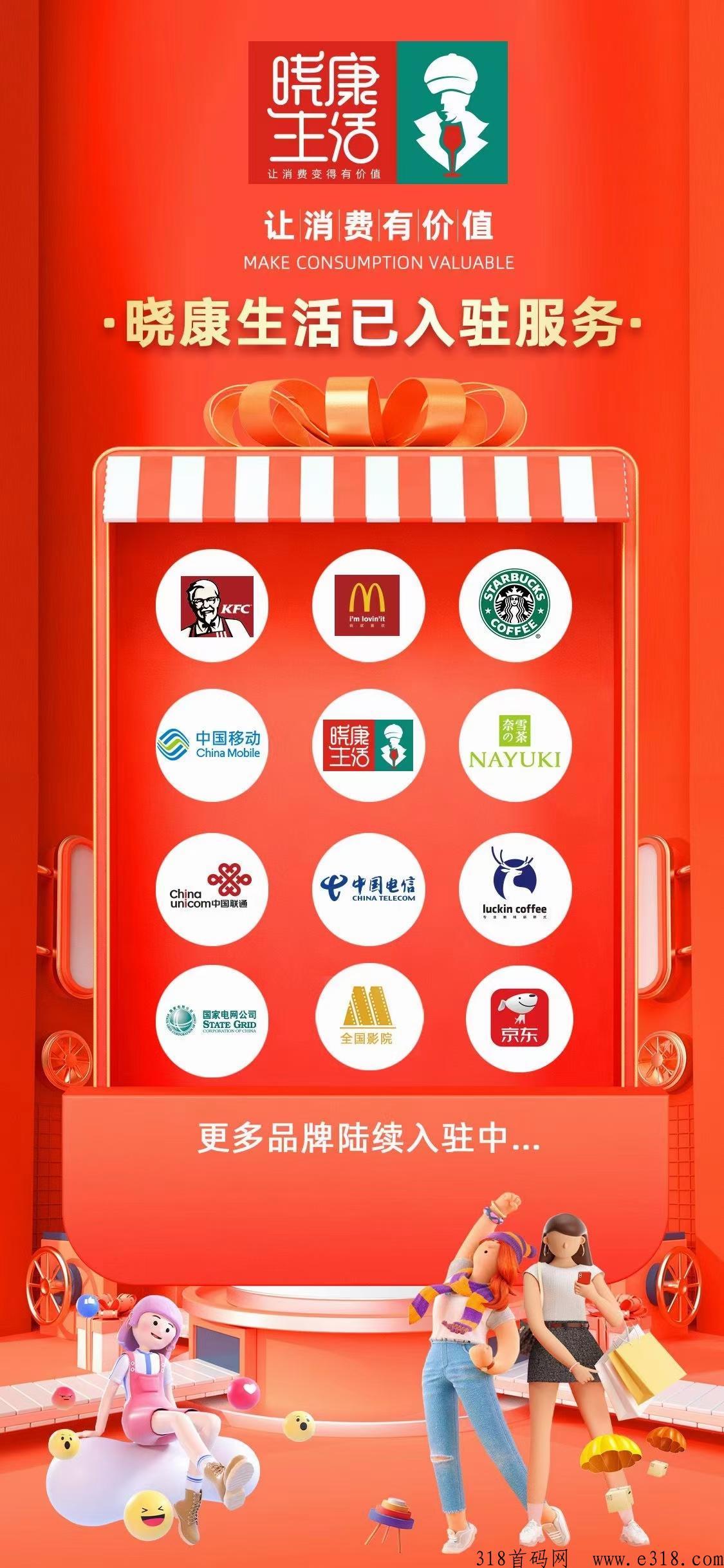 晓康生活，黑马新项目最强项目对接首批团长内排