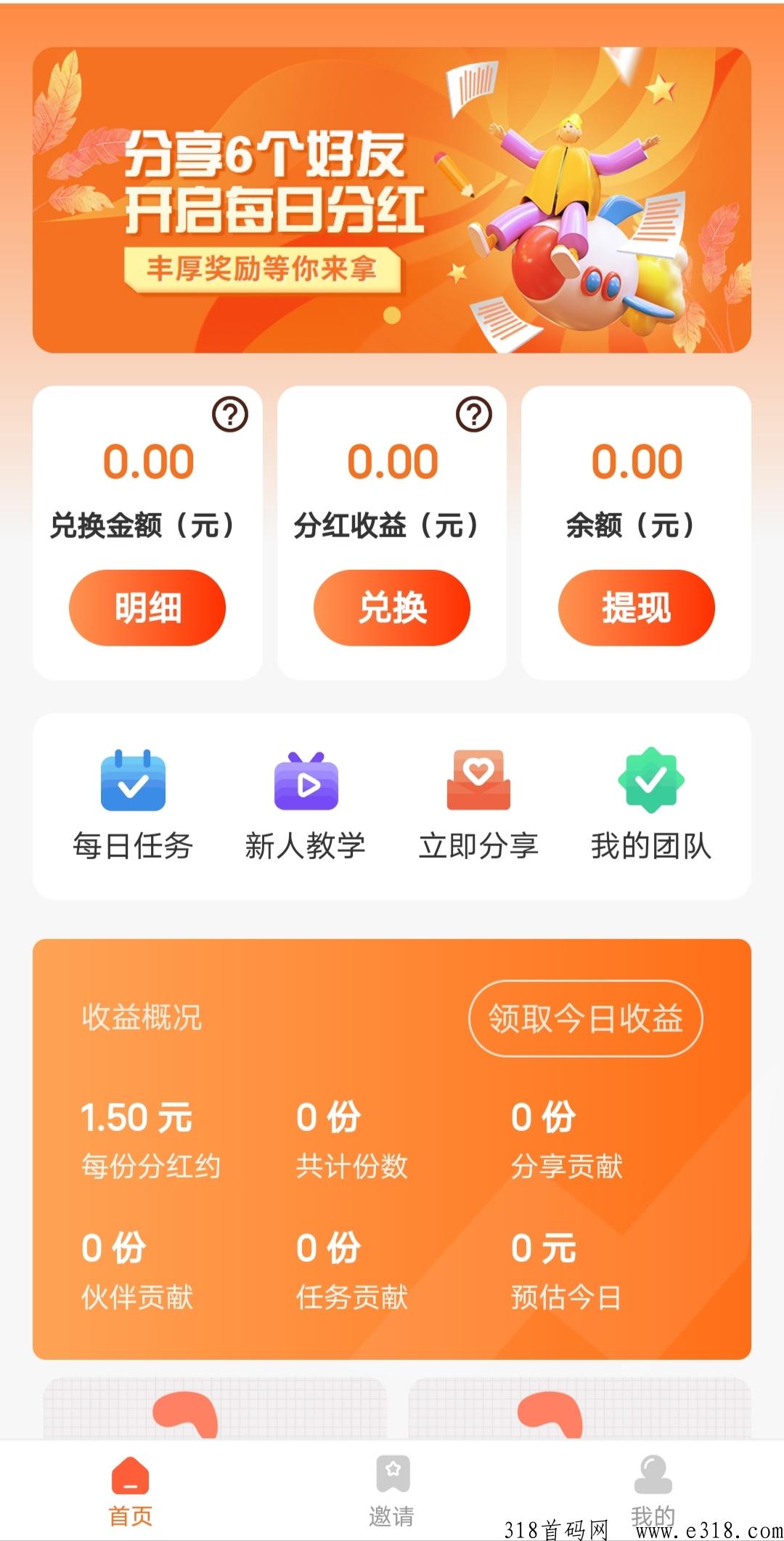 【有米有礼】首码刚出！每日分h