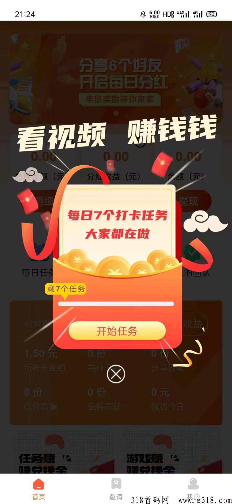 有米有礼每天看7个小视频每个收益高