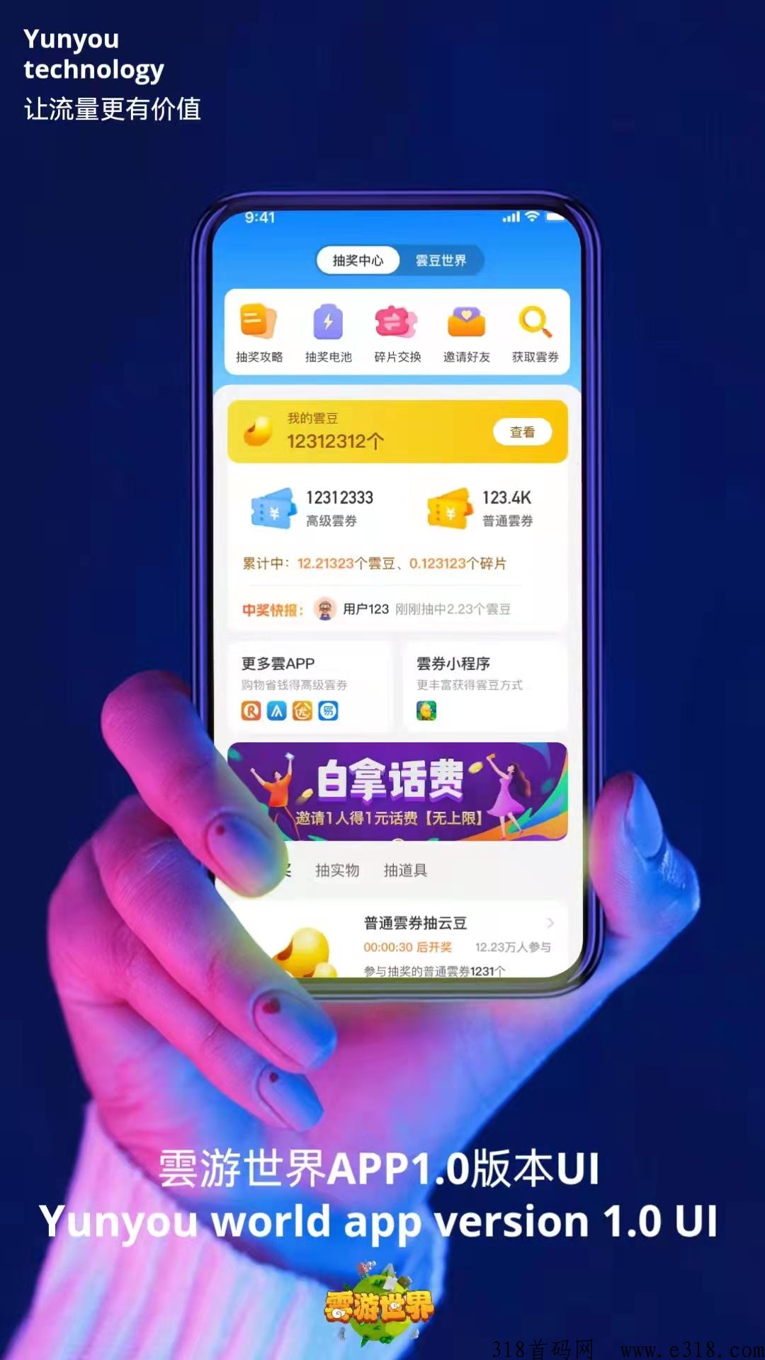 【云游世界】超级首码来袭！