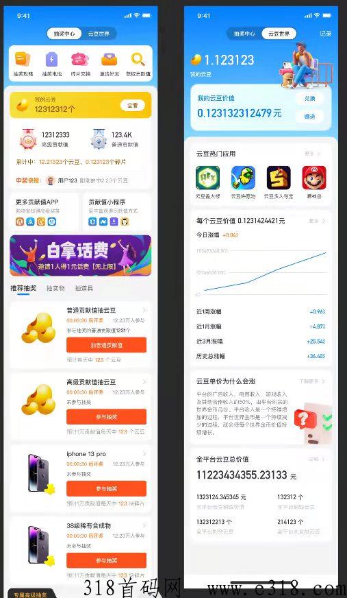 【云游世界】超级首码来袭！