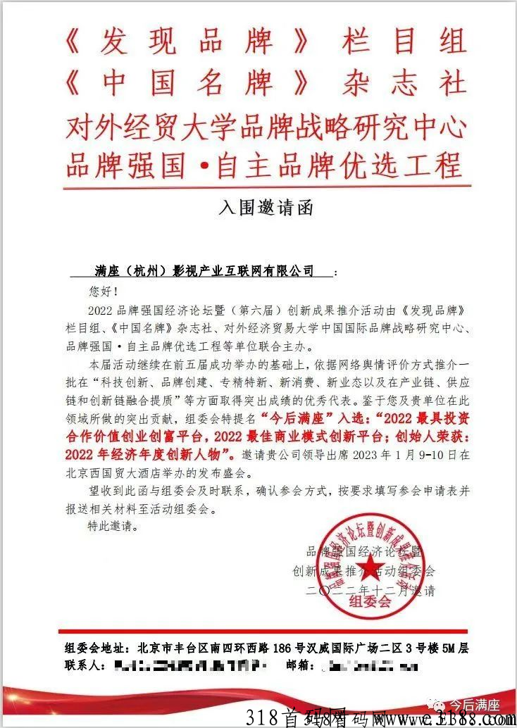 今后满座，外加，代扶持