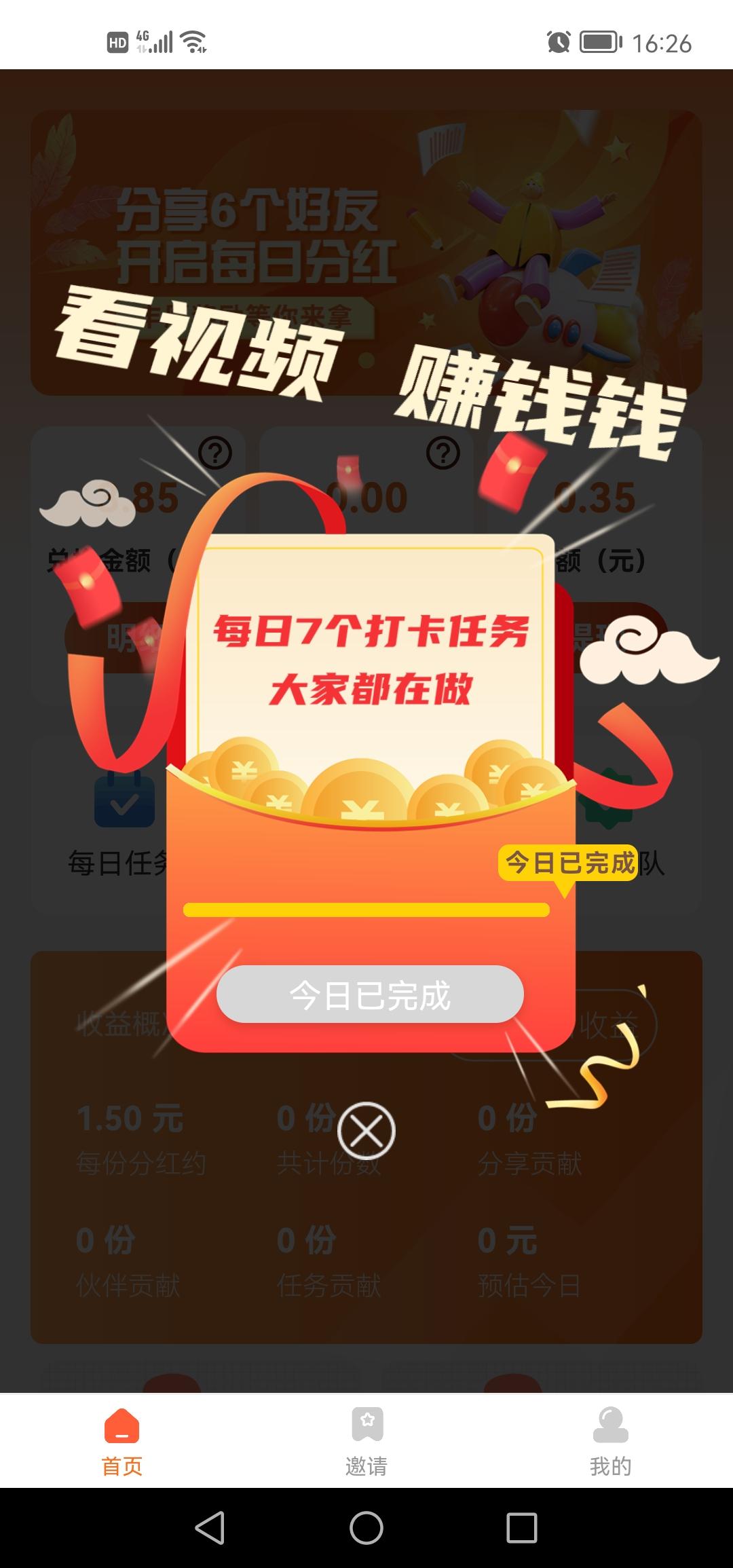 有米有礼，今日首码！邀请六人即可开启每日分h