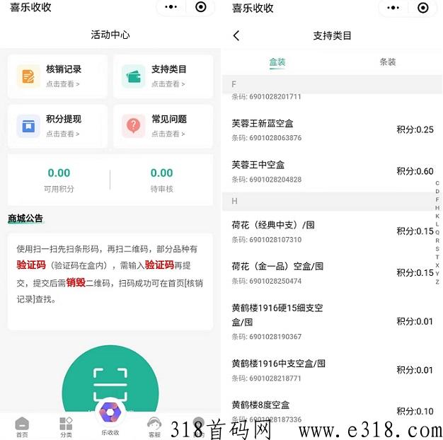 喜乐收收：高价烟盒回收，直接扫烟盒条码换钱，代扶持