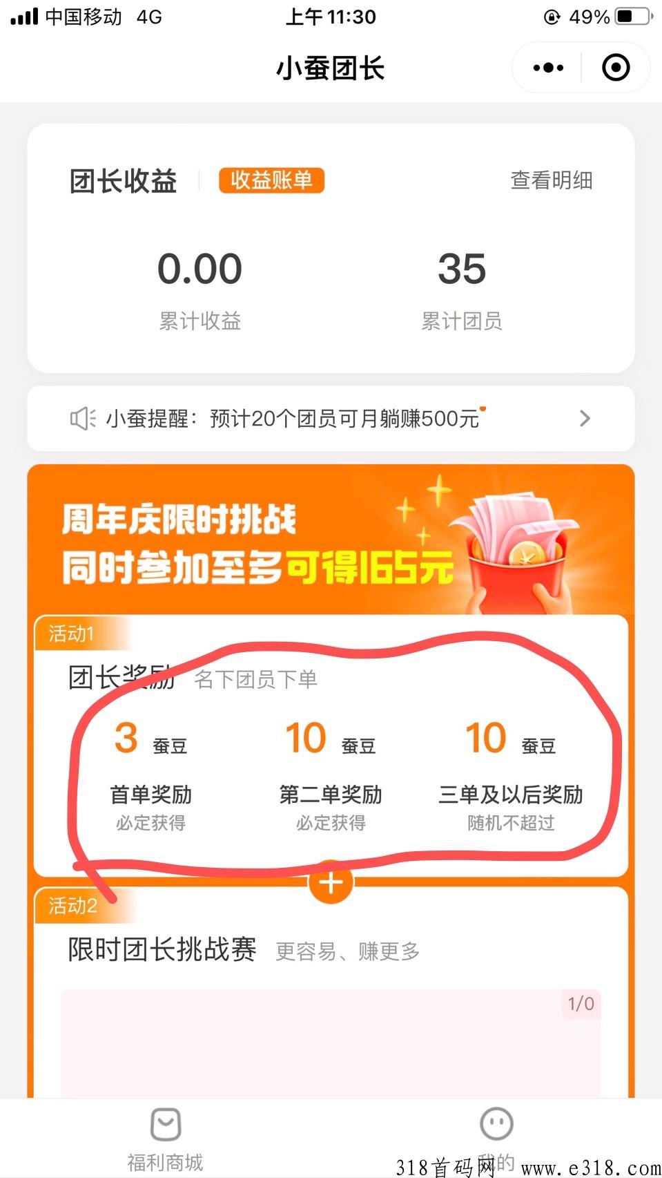 小蚕霸王餐每天低价吃外卖，推广拉新一个好友奖励