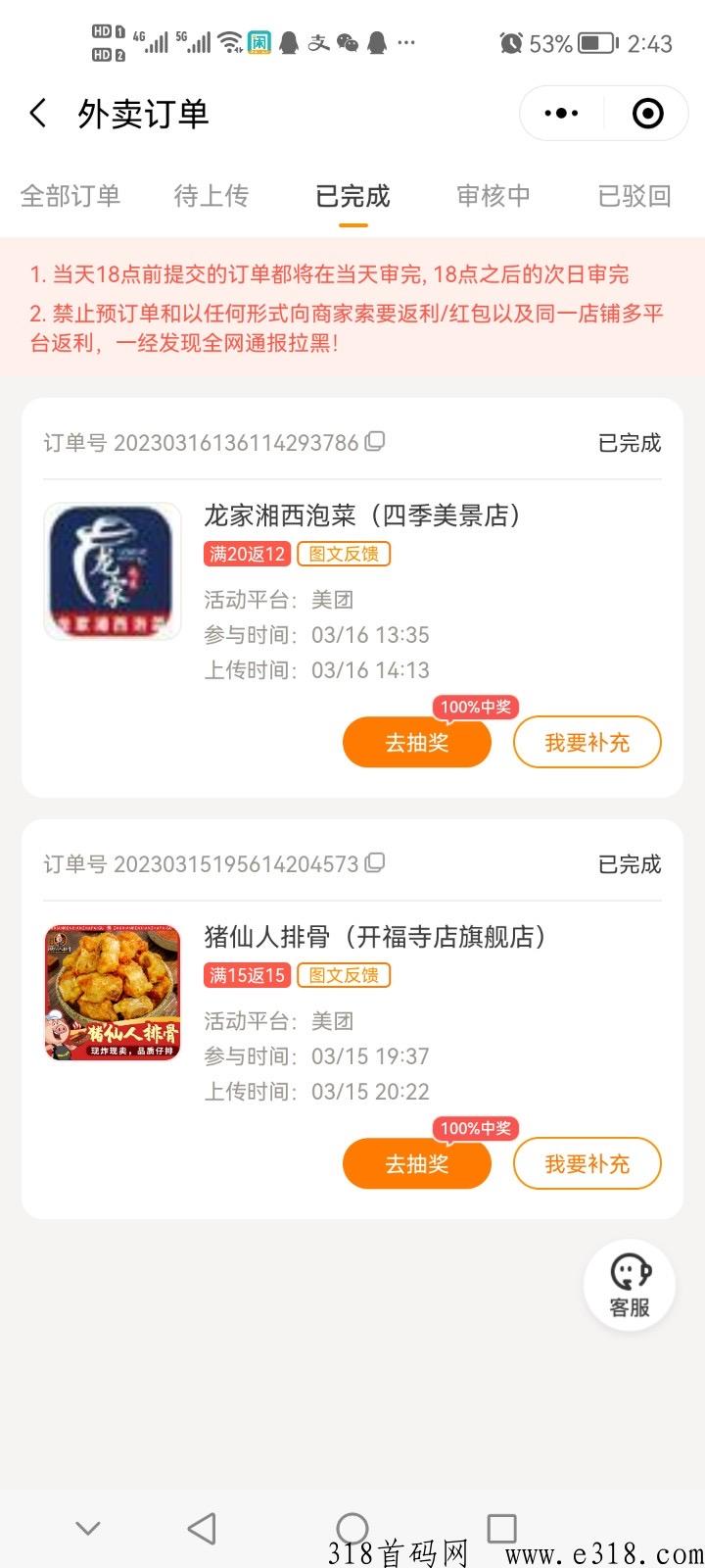 小蚕霸王餐每天低价吃外卖，推广拉新一个好友奖励