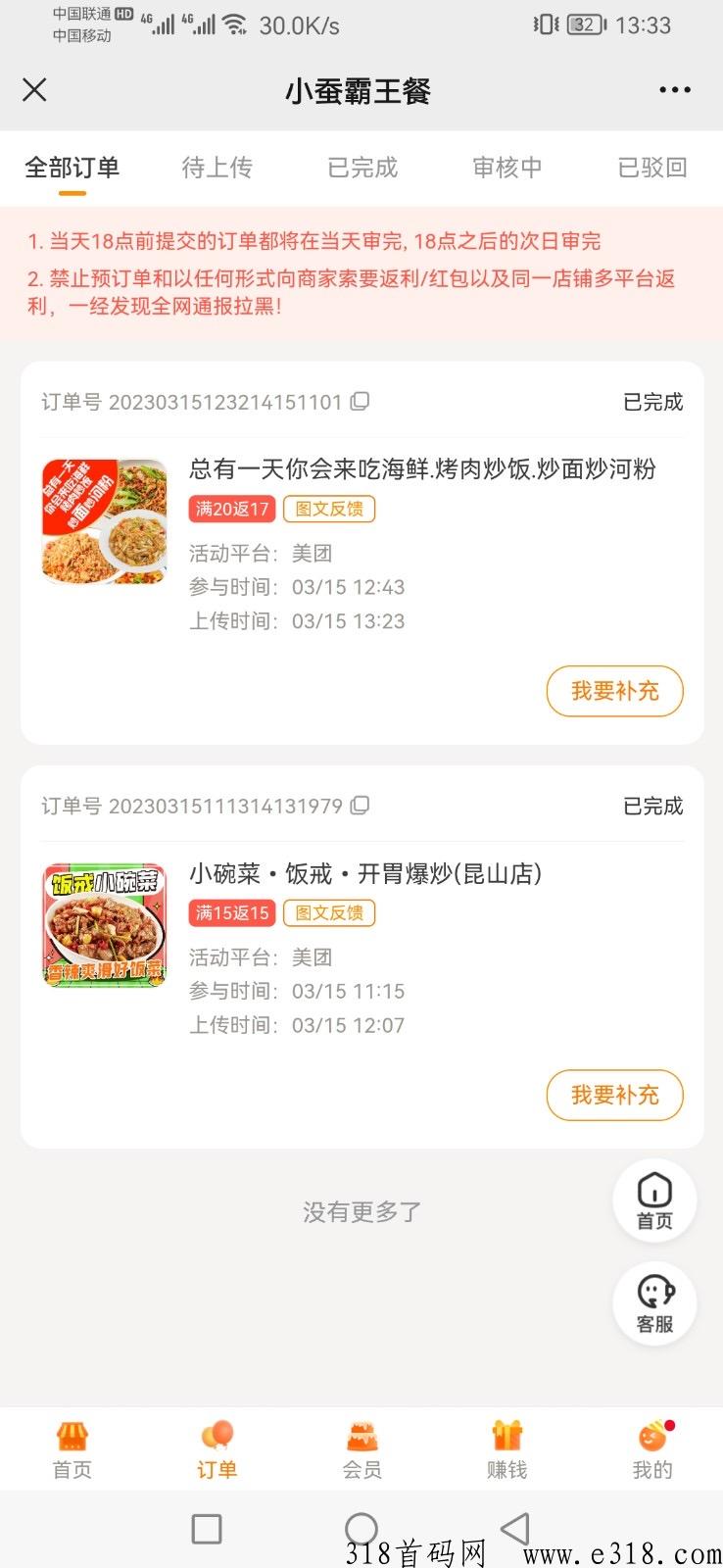 小蚕霸王餐每天低价吃外卖，推广拉新一个好友奖励