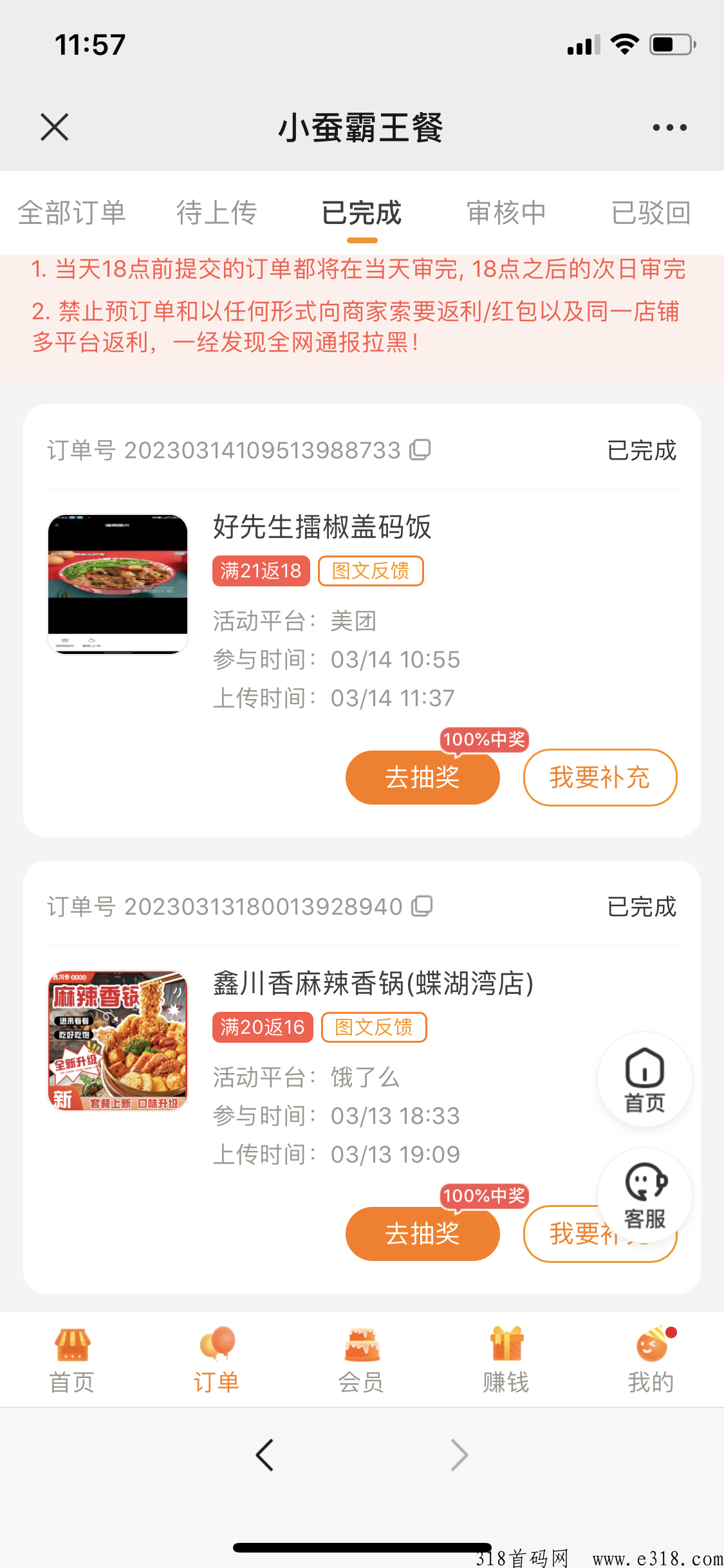 小蚕霸王餐每天低价吃外卖，推广拉新一个好友奖励
