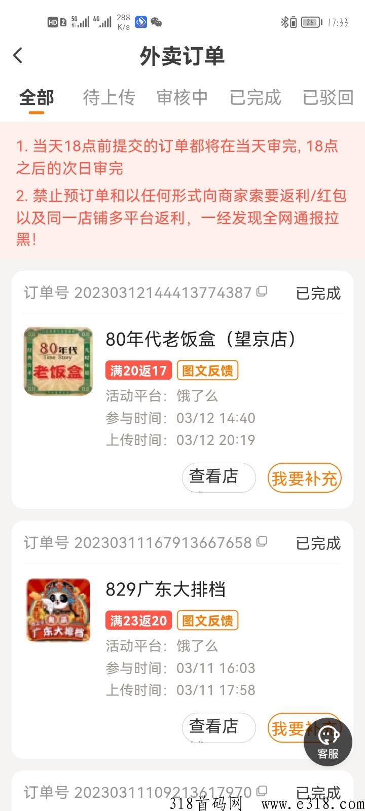 小蚕霸王餐每天低价吃外卖，推广拉新一个好友奖励