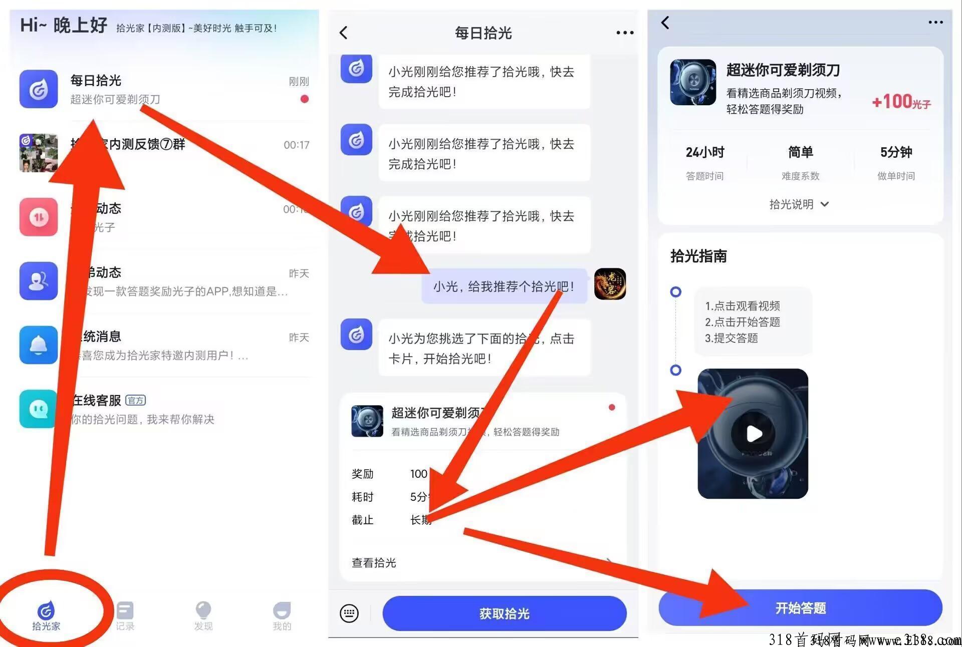 拾光家公测上线啦