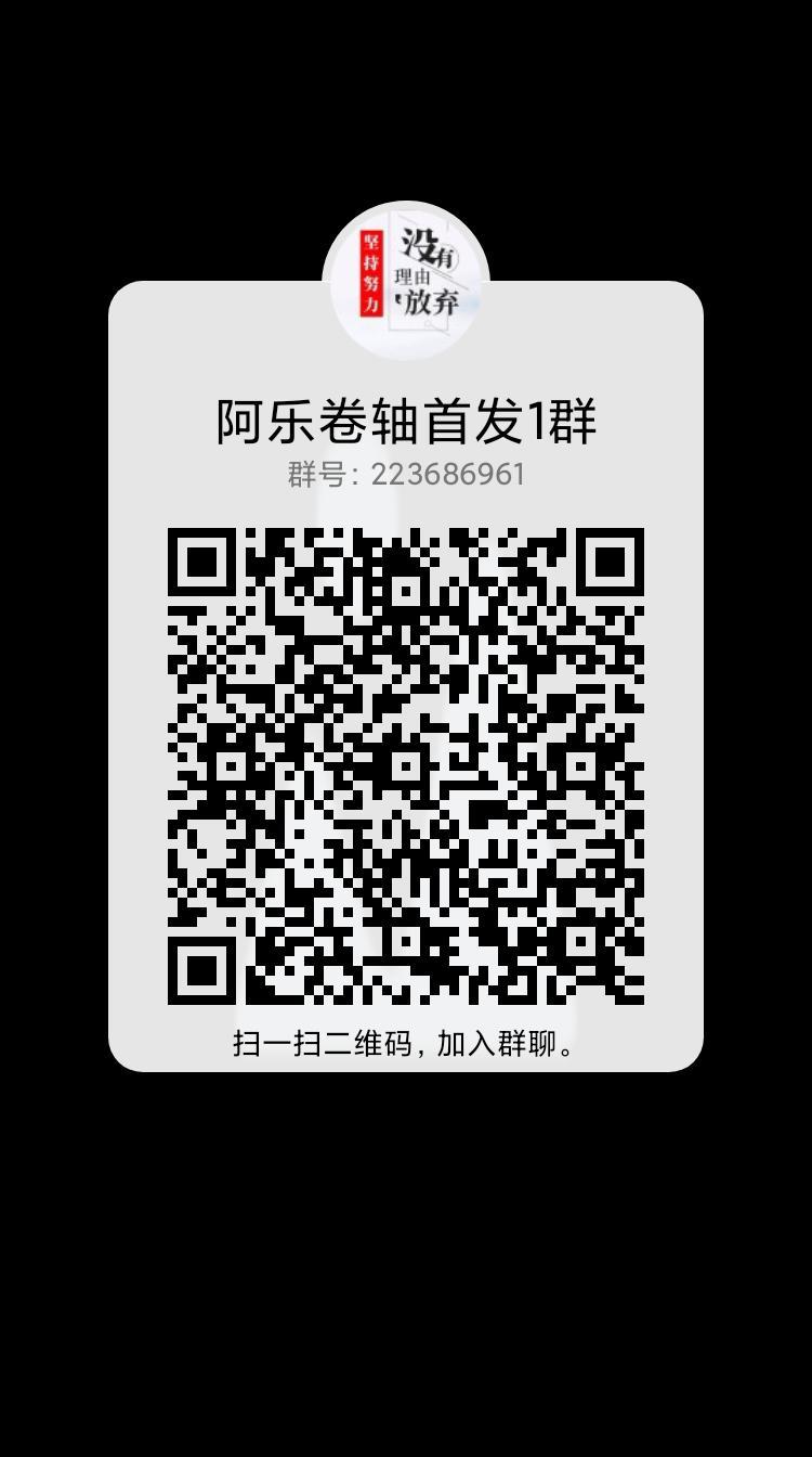 首码儒子颜，卷轴模式 ，一个价高