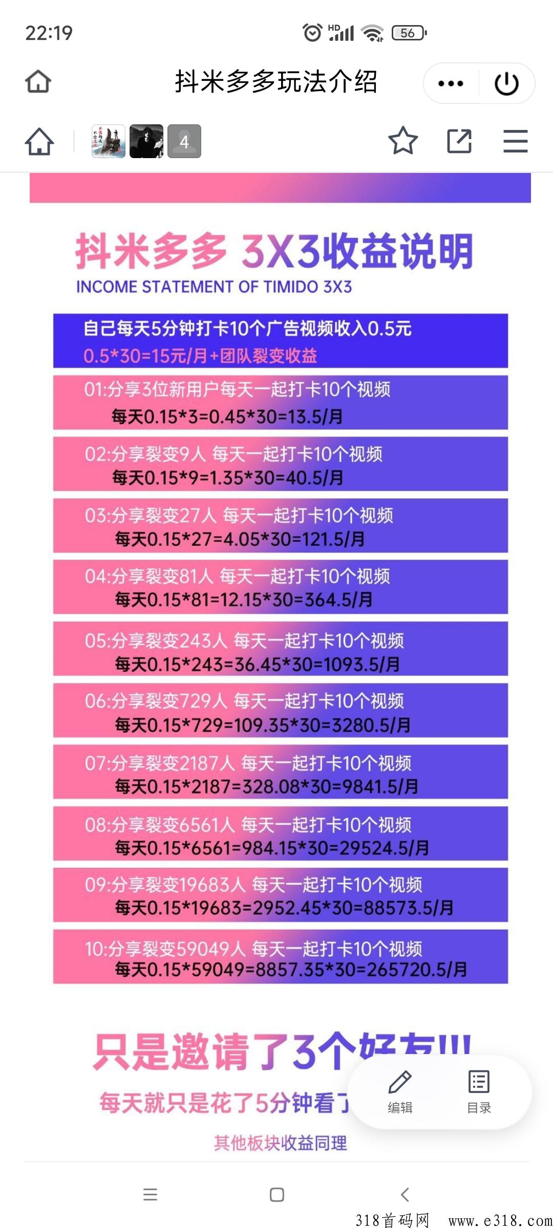 抖米多多，三三滑落，每天10个广告，享受广告+团队收益