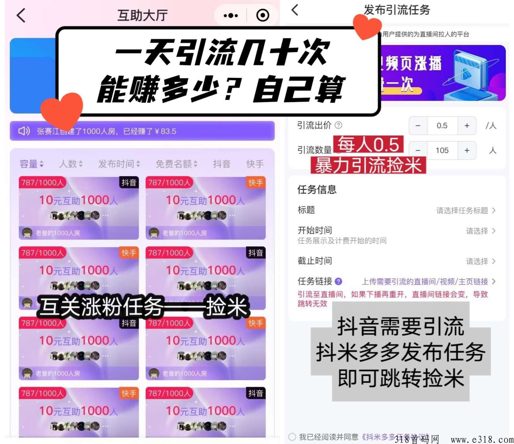 抖米多多，三三滑落，每天10个广告，享受广告+团队收益