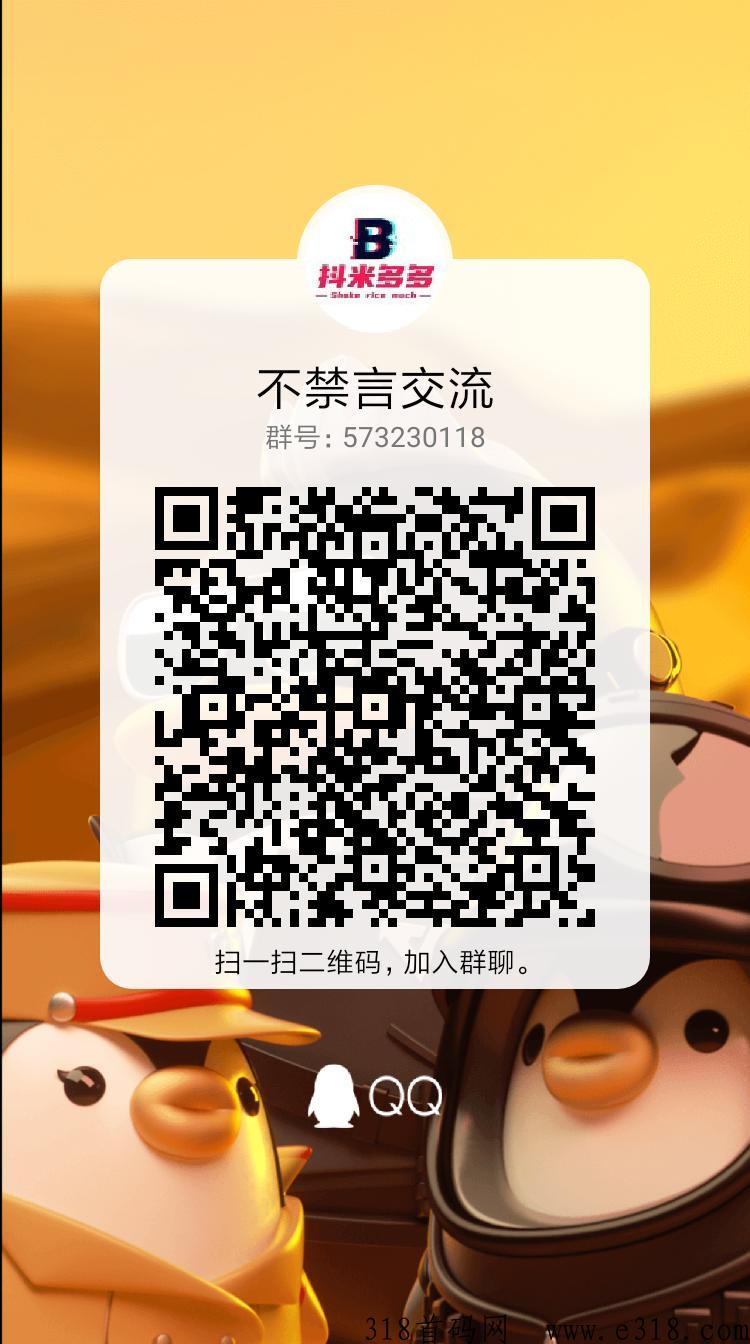 抖米多多，刚出首码，实体项目来袭