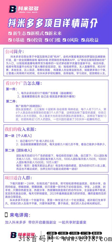 抖米多多，刚出首码，实体项目来袭