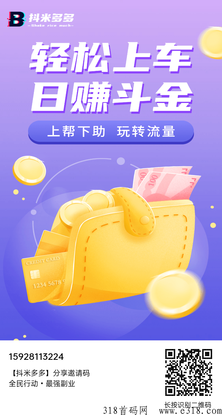 抖米多多刚出一秒，速度占位滑落万人团队