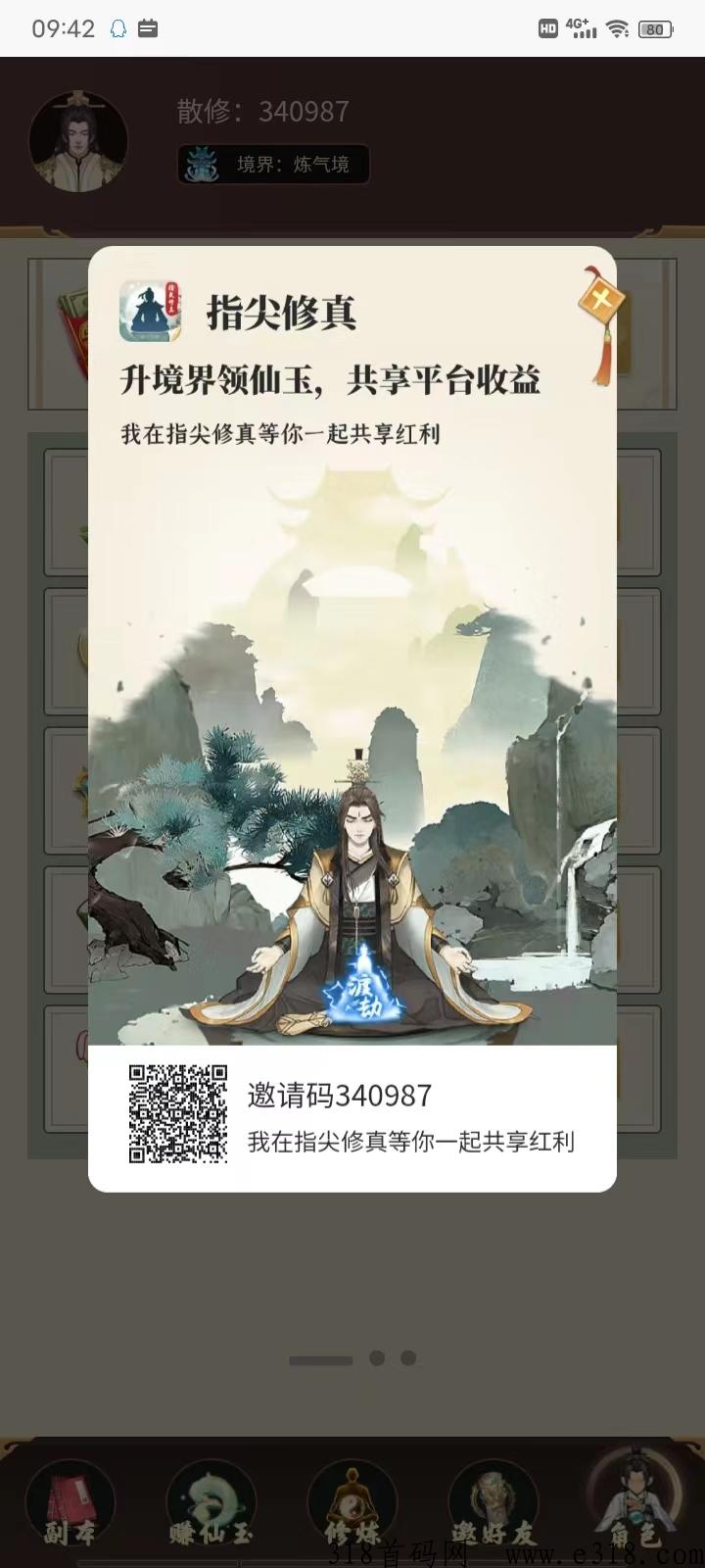 指尖修仙迎来大更新直接起飞，大家都坐不住了，官方兜底0.4一个，商人起飞