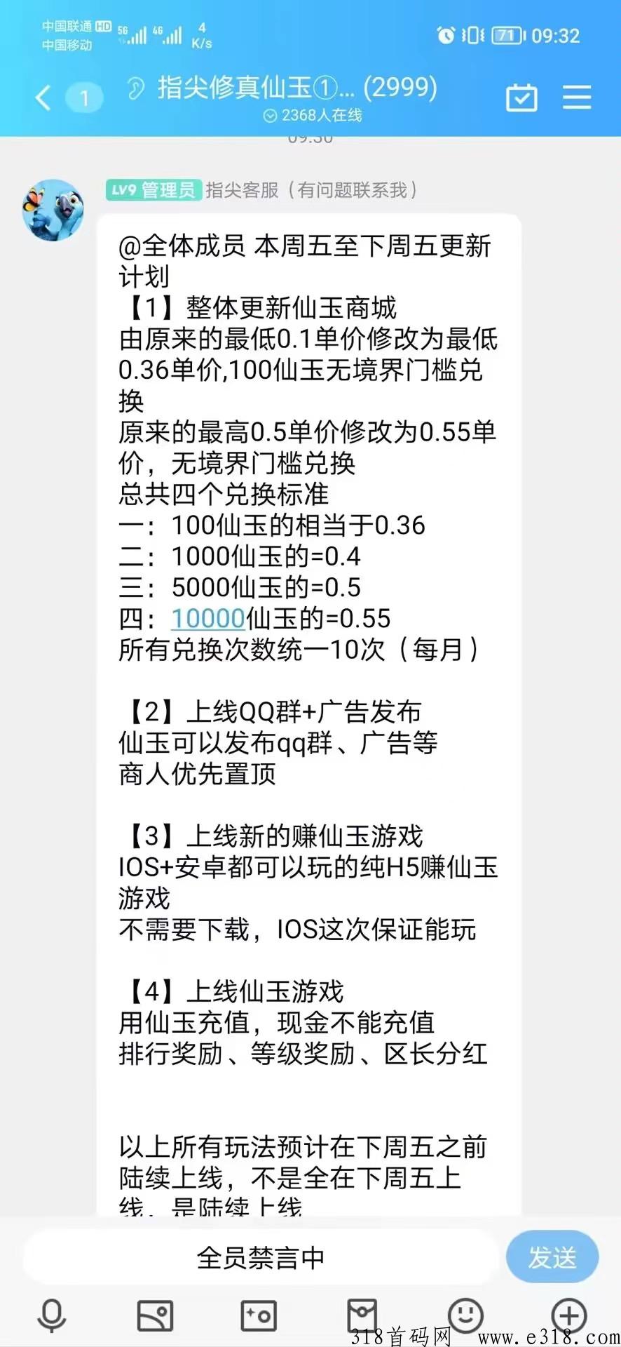 指尖修仙迎来大更新直接起飞，大家都坐不住了，官方兜底0.4一个，商人起飞