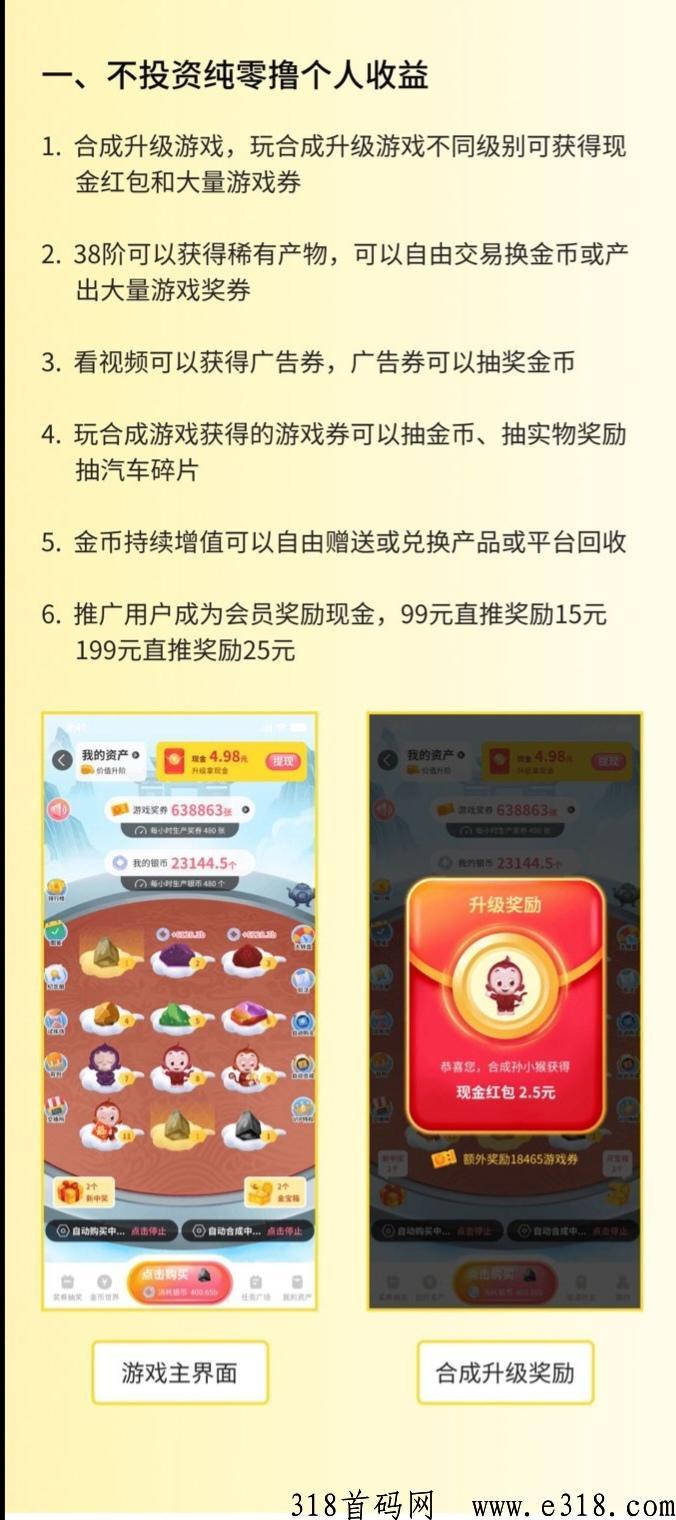 金币世界合成小游戏，看看广告每天撸10-20金币，一金币价高