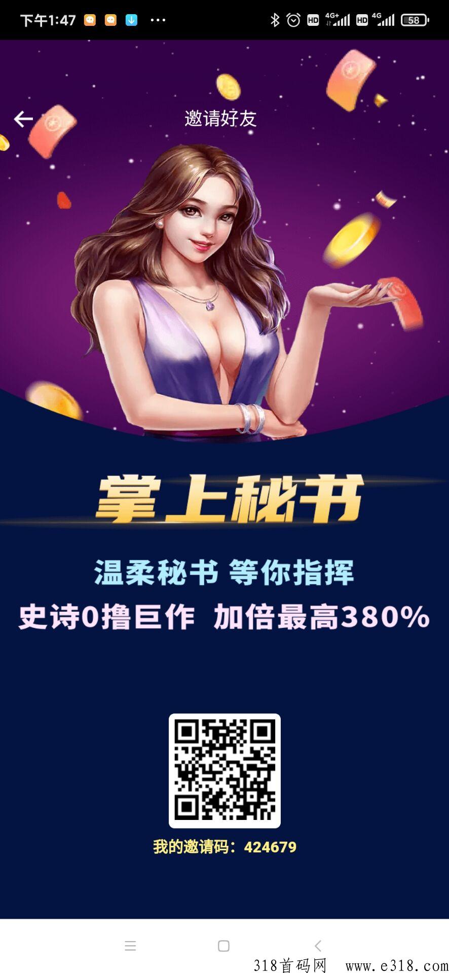 掌上秘书新项目，首码已发，扫码下载即可