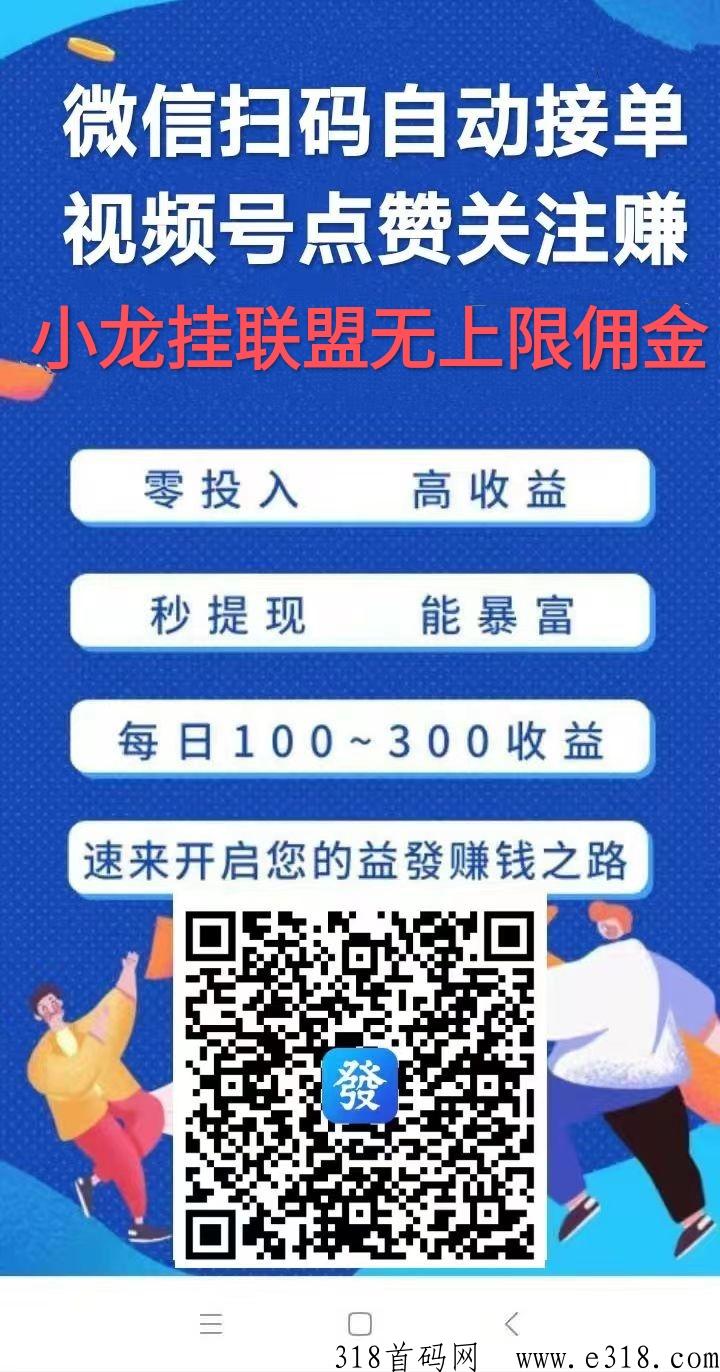小龙g叽联盟首码，代佣金单号单日增收高