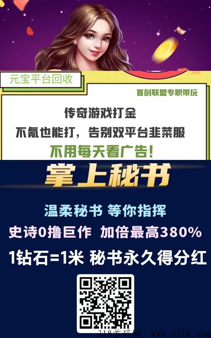 掌上秘书打琻传奇首发，游戏装备+秘书芬荭无上限搬砖
