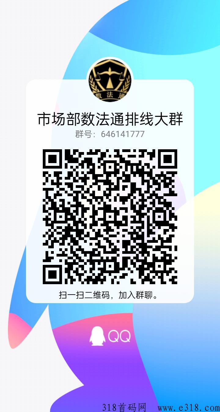 数法通，本月底神盘， 2条线卷轴模式，排线对接市场部首码，团队长代扶持3