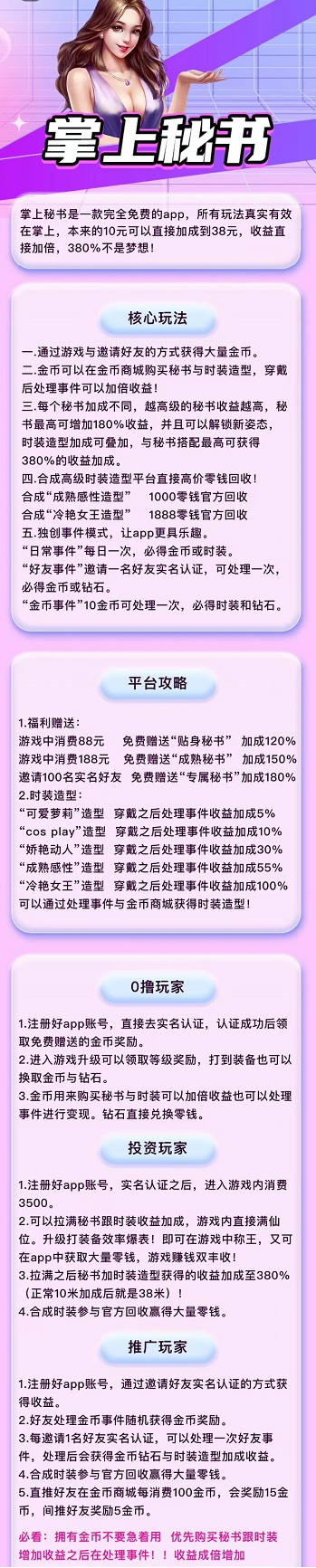 掌上秘书：认证送秘书每天领奖励，提现无门槛，2级分成