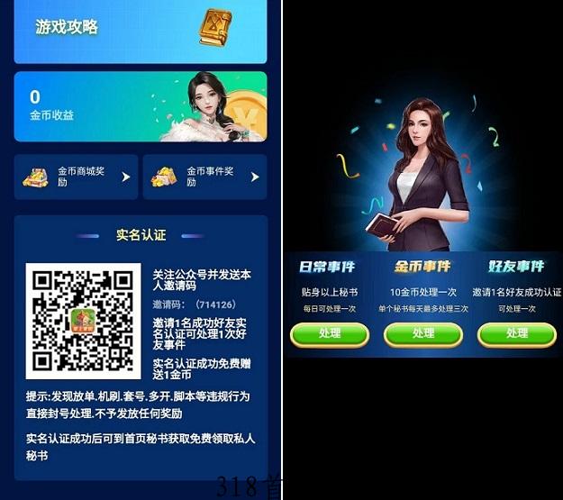 掌上秘书：认证送秘书每天领奖励，提现无门槛，2级分成