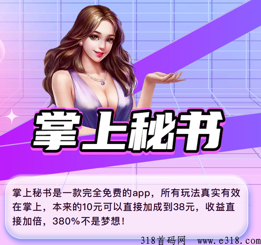 掌上秘书火热，一款相当不错的平台