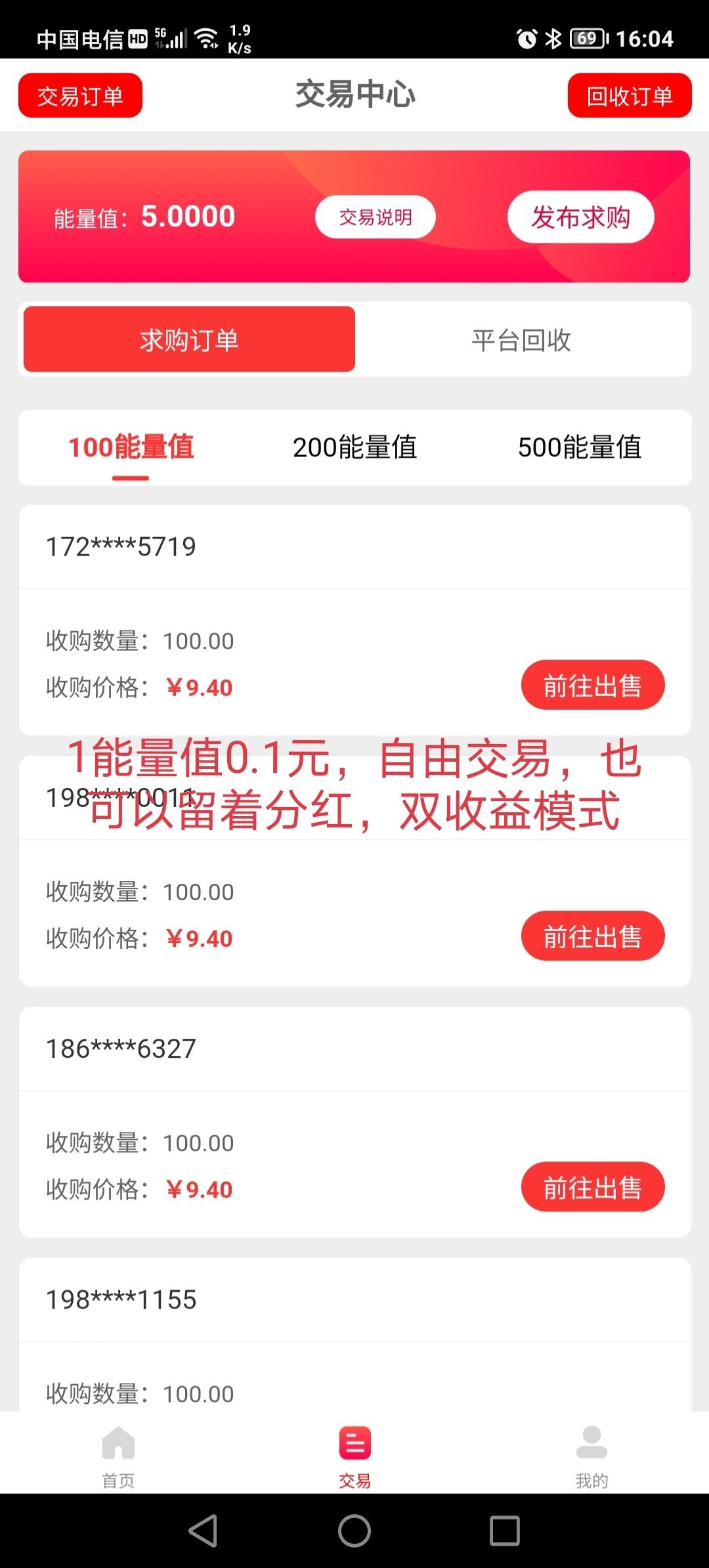 首码能量星球，全网首创分h项目，收益高，代佣金模式