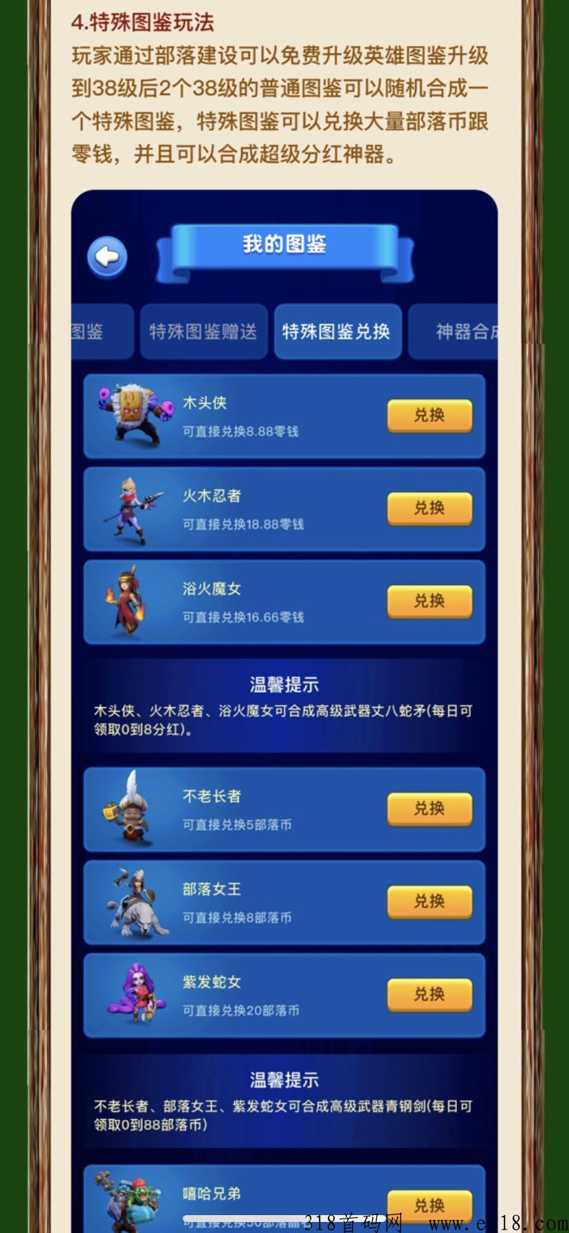 全民部落首码即将上线