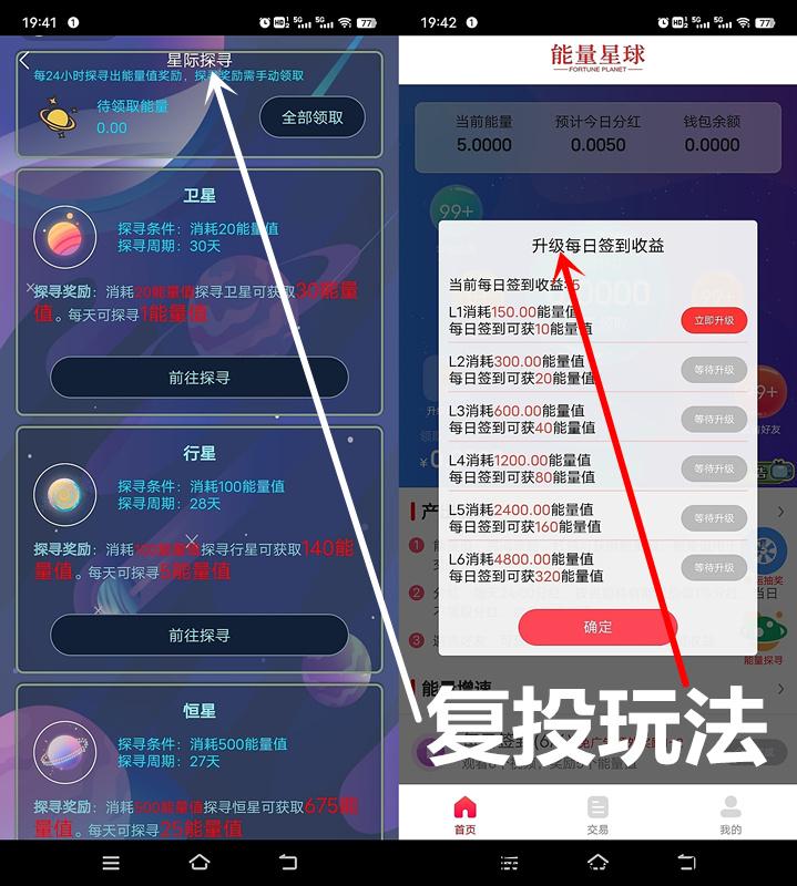 能量星球，转赠+分h双模式，6个广告，可转赠，可内场交易