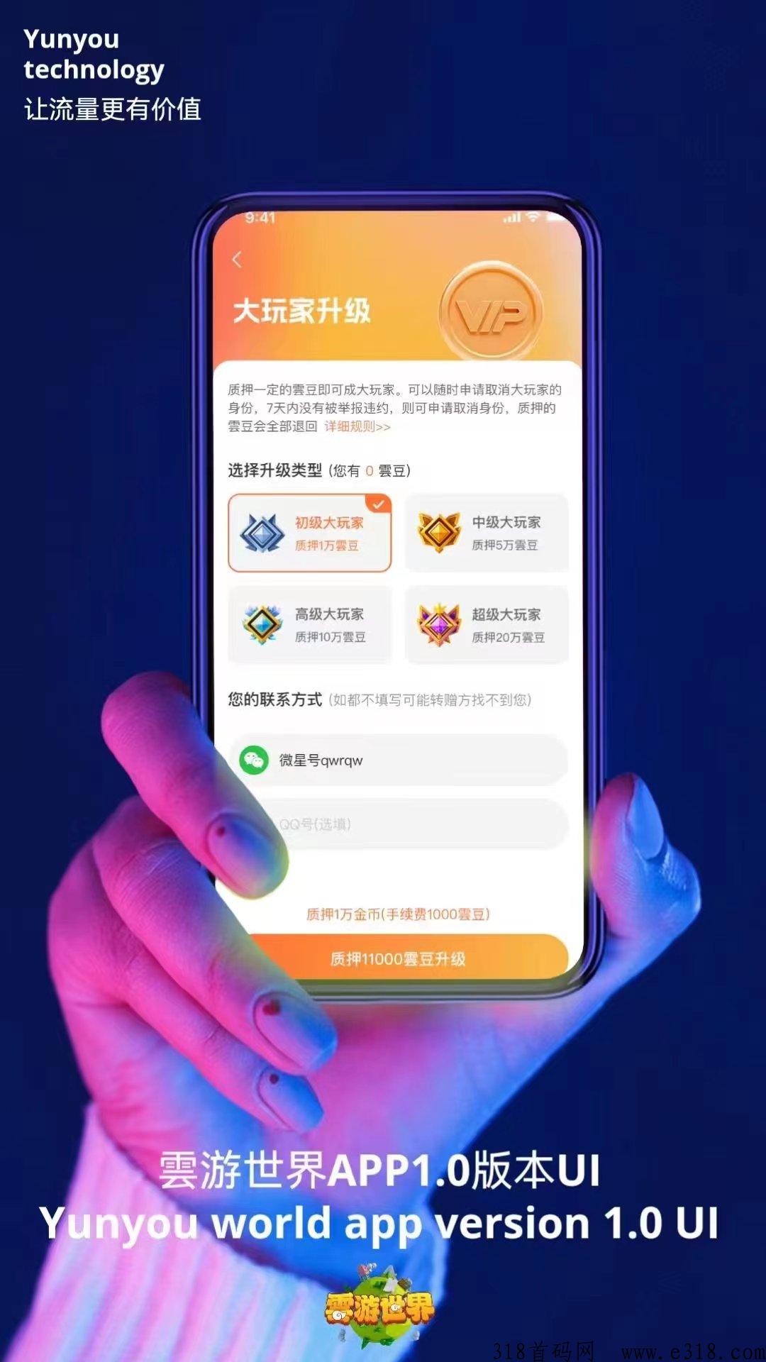 雲游世界火爆内侧，对接各大团队全网最高扶持