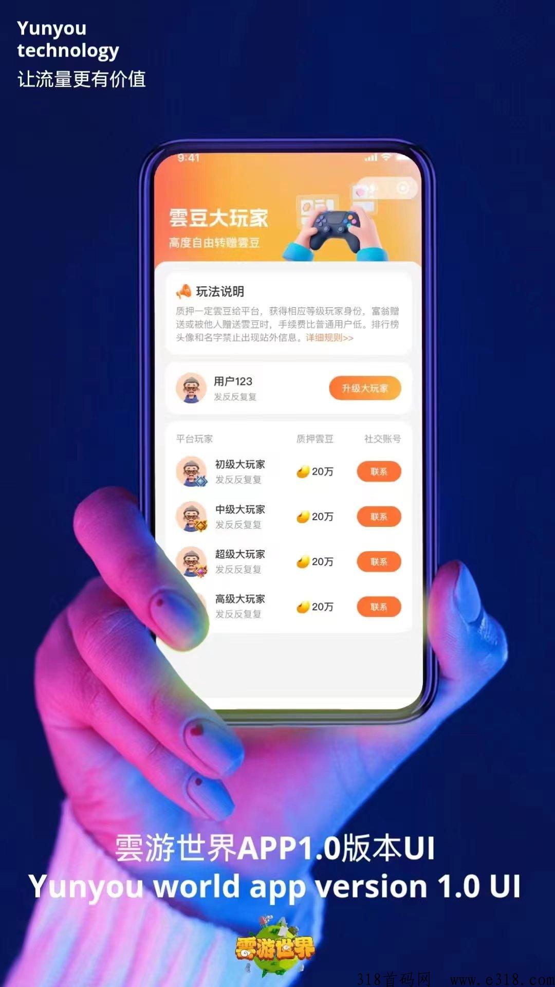 雲游世界火爆内侧，对接各大团队全网最高扶持