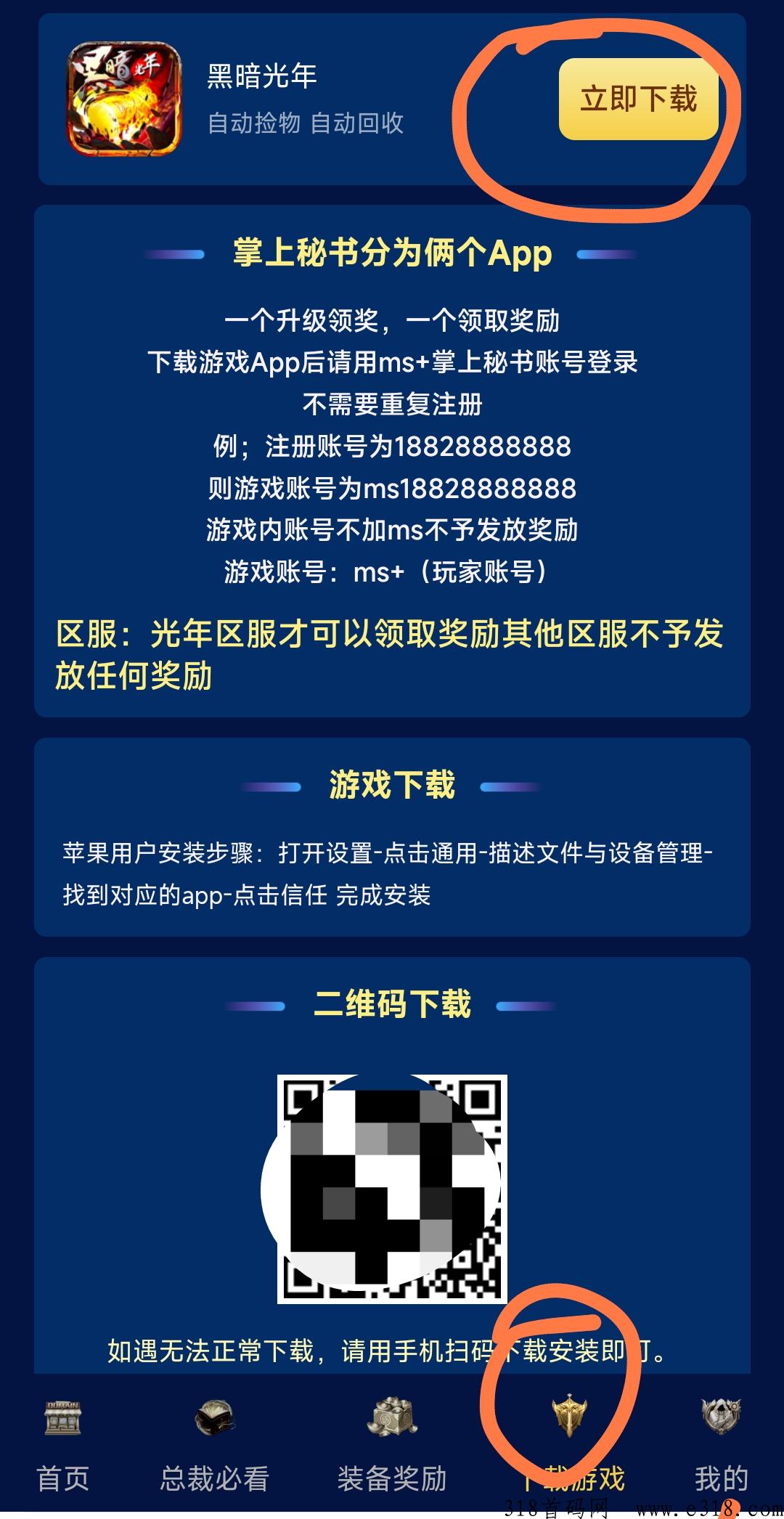 掌上秘书首码上线，主升游戏等级得金币撸即可！